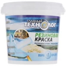 Краска резиновая Главный Технолог, 2,4 кг, серая